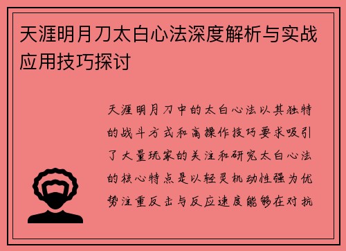 /uploads/images/20260505/tian-ya-ming-yue-dao-tai-bai-xin-fa-shen-du-jie-xi-yu-shi-zhan-ying-yong-ji-qiao-tan-tao.webp