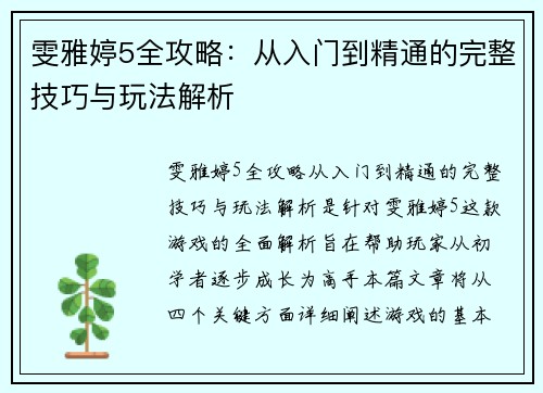 /uploads/images/20260619/wen-ya-ting-5-quan-gong-lyue-cong-ru-men-dao-jing-tong-de-wan-zheng-ji-qiao-yu-wan-fa-jie-xi.webp