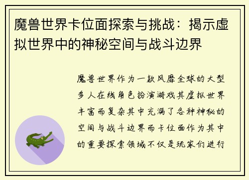 /uploads/images/20260620/mo-shou-shi-jie-ka-wei-mian-tan-suo-yu-tiao-zhan-jie-shi-xu-ni-shi-jie-zhong-de-shen-mi-kong-jian-yu-zhan-dou-bian-jie.webp