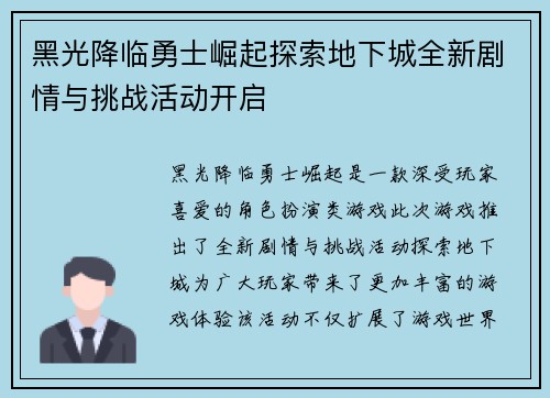 /uploads/images/20260621/hei-guang-jiang-lin-yong-shi-jue-qi-tan-suo-di-xia-cheng-quan-xin-ju-qing-yu-tiao-zhan-huo-dong-kai-qi.webp
